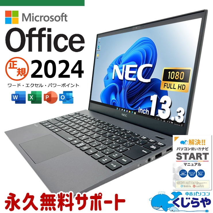 最新マイクロソフトオフィス2024付き microsoft office付き 中古パソコン 中古 ノートパソコン バッテリー良好 最新オフィス 軽量 重量1kg以下 国内メーカー 現品撮影 フルHD Windows11 Pro NEC VersaPro VKV18G-9 Core i7 16GB 13.3インチ 中古 パソコン ノートパソコン