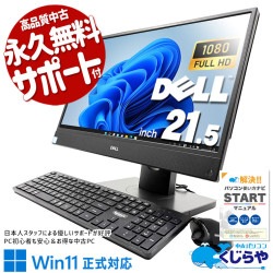配線スッキリ一体型PC！設置も移動もラクラク♪ 中古パソコン 中古 デスクトップパソコン Office付き 第8世代 机スッキリ 設置が楽 フルHD 見やすい 現品撮影 Windows11 Pro DELL OptiPlex 5260 AIO Core i5 8GB 21.5インチ 中古 パソコン デスクトップパソコン