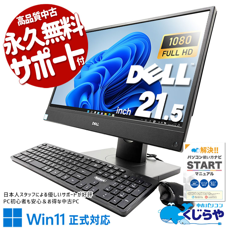 中古 OptiPlex 5260 AIO DELL デスクトップパソコン Corei5 8500/8GB
