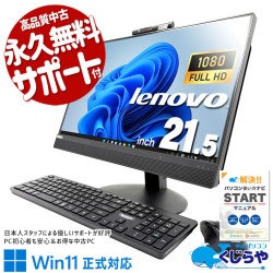 配線スッキリ一体型PC！設置も移動もラクラク♪ 中古パソコン 中古 デスクトップパソコン Office付き 配線スッキリ 無線利用可能 一体型 AIO Windows11 Pro Lenovo ThinkCentre M820z Core i5 16GB 21.5インチ 中古 パソコン デスクトップパソコン