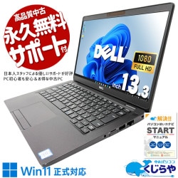 Win11正式対応モバイル！ 中古パソコン 中古 ノートパソコン Office付き SSD 256GB 8世代 Webカメラ Win11正式対応 フルHD Windows11 Pro DELL Latitude 5300 Core i5 16GB 13.3インチ 中古 パソコン ノートパソコン