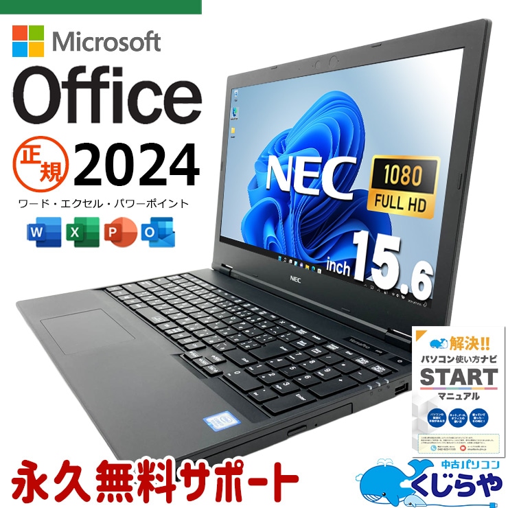 第8世代CPU搭載 中古パソコン｜中古PC専門店の公式通販｜くじらや本店
