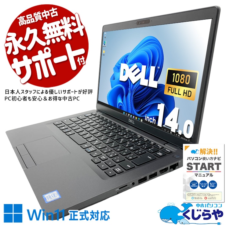 【買うならホントに今!1000円OFF!】堅牢性と性能、Latitudeなら両立できる！！ 中古パソコン 中古 ノートパソコン Office付き バッテリー良好 NVMe SSD 256GB 第9世代 Webカメラ フルHD 1点もの 高品質 Windows11 Pro DELL Latitude 5401 Core i7 16GB 14.0インチ 中古 パソコン ノートパソコン