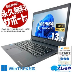 東芝ブランドの美しさと信頼性。 中古パソコン 中古 ノートパソコン Office付き バッテリー良好 SSD 256GB  第11世代 Webカメラ フルHD 1点もの Windows11 Pro 東芝 dynabook S73/HS Core i3 8GB 13.3インチ 中古 パソコン ノートパソコン