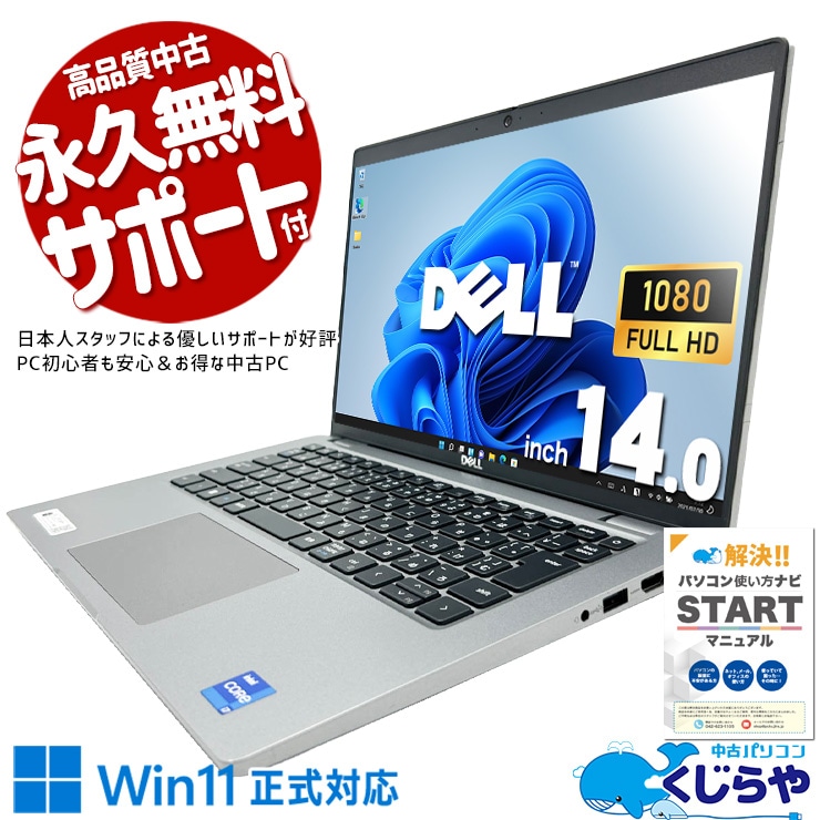DELL デル Latitude 中古 ノートパソコン｜中古パソコンくじらや