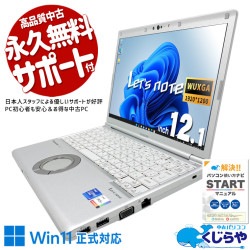 【買うならホントに今!5000円OFF!】ビジネスの相棒レッツノート、安心サポートでお届け。 中古 CF-SV1 Office付き バッテリー良好 新品NVMe 快適メモリ 大容量 頑丈 国産 ビジネス 安心 Windows11 Pro Panasonic Let's note Core i7 32GB 12.1インチ 中古 パソコン ノートパソコン