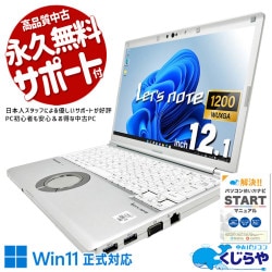 レッツノート Panasonicが作る12.1型、軽さの中に妥協なき品質が宿っている。 中古 CF-SV9 Office付き 第10世代 大容量NVMe 国産 安心サポート Windows11 Pro Panasonic Let's note Core i5 8GB 12.1インチ 中古 パソコン ノートパソコン