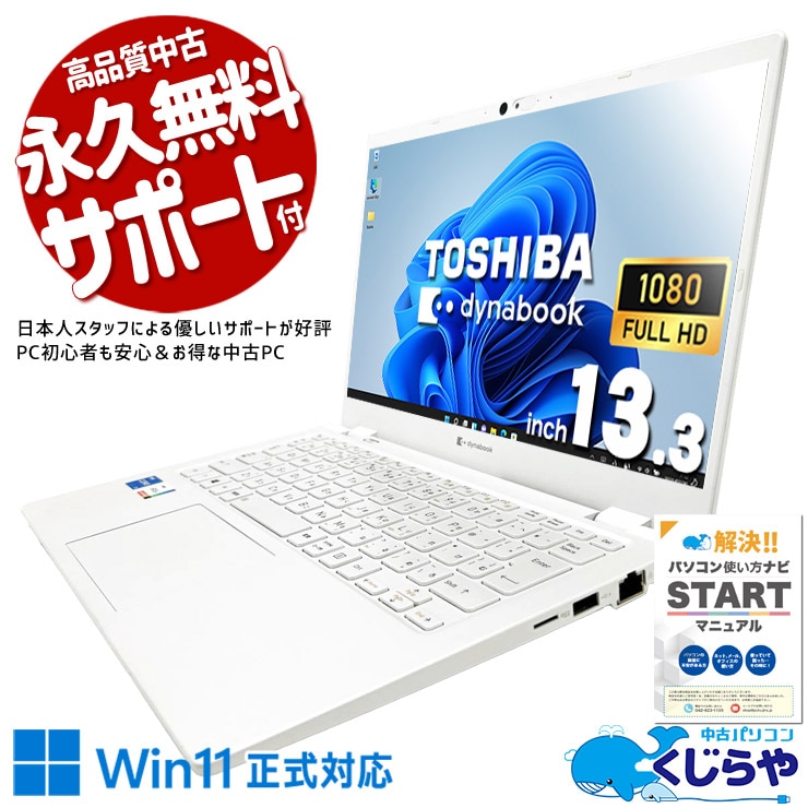 中古 dynabook P1-G6PP-BW 東芝 ノートパソコン Corei5 1135G7/20GB