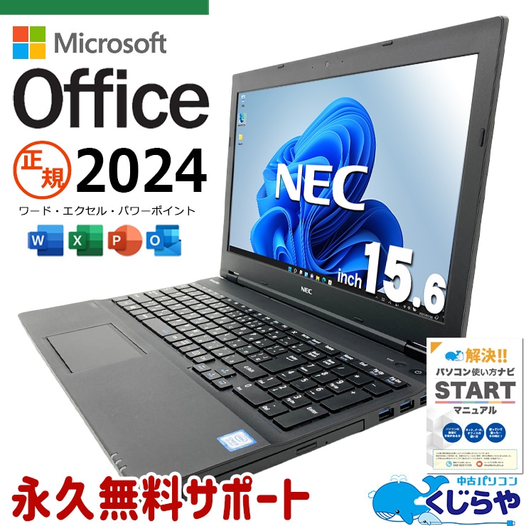 最新マイクロソフトオフィス2024付き microsoft office付き 中古パソコン 中古 ノートパソコン バッテリー良好 大容量500GB テンキー DVDマルチ 大画面 資料作成 ビジネス Windows11 Pro NEC VersaPro VKT16X-4 Core i5 16GB 15.6インチ 中古 パソコン ノートパソコン
