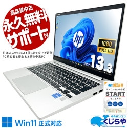 ワンランク上の上質な使い心地！！ 中古パソコン 中古 ノートパソコン Office付き バッテリー良好 第12世代 大容量 NVMe ビジネス 資料作成 WEBカメラ 持ち運び Windows11 Pro HP EliteBook 630 G9 Core i5 16GB 13.3インチ 中古 パソコン ノートパソコン
