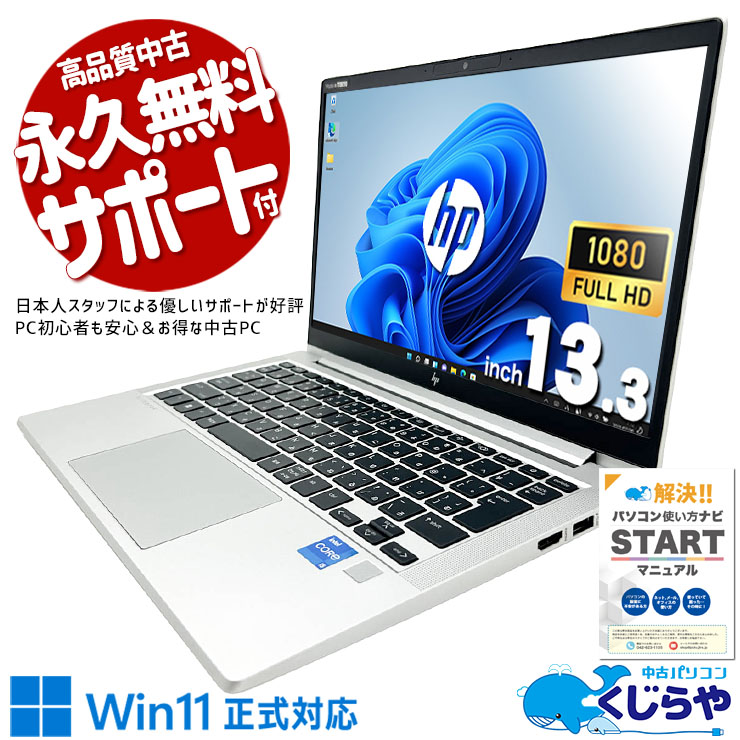 HP EliteBook 中古 ノートパソコン｜中古パソコンくじらや