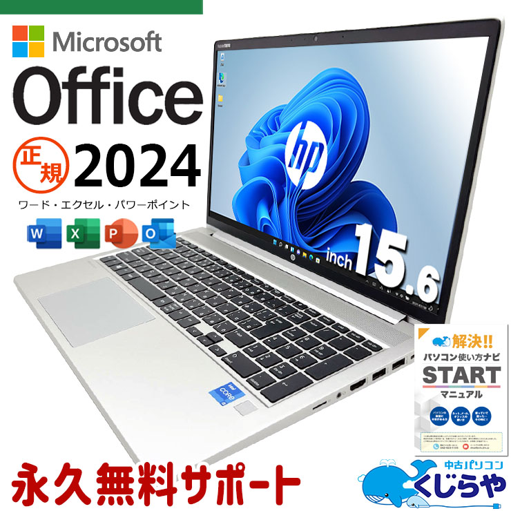 HP 中古 ノートパソコン｜中古パソコンくじらや