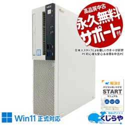 【買うならホントに今!2000円OFF!】コスパ抜群9世代デスク！買い替えにも♪ 中古パソコン 中古 デスクトップパソコン Office付き コスパ 9世代 本体のみ 買い替え 大容量 仕事 Windows11 Pro NEC Mate MKH30AZG6 Core i7 16GB 中古 パソコン デスクトップパソコン