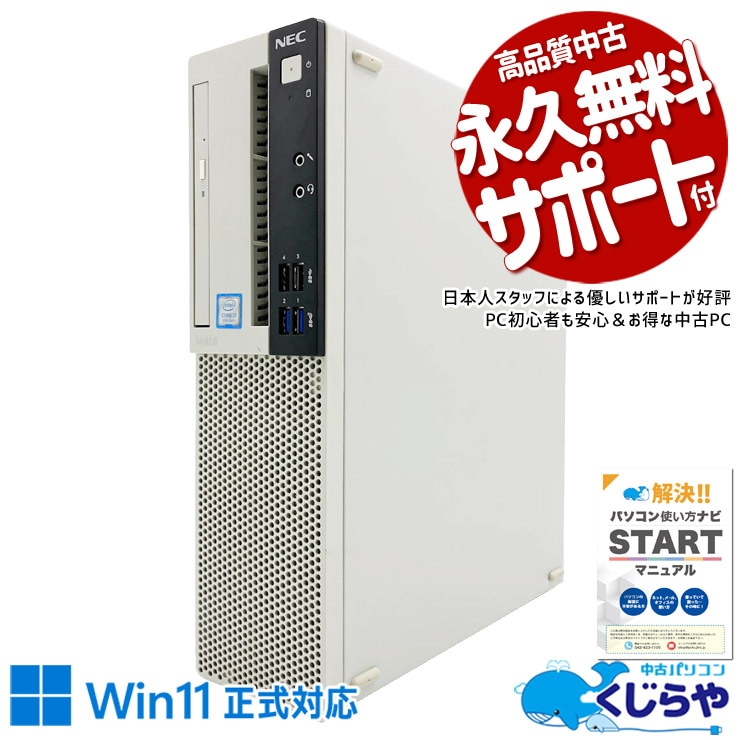 中古 Mate MKH30AZG6 NEC デスクトップパソコン Corei7 9700/16GB