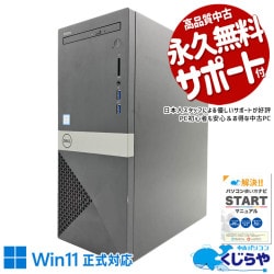 仕事も趣味もサクサク快適！これで決まり！！ 中古パソコン 中古 デスクトップパソコン Office付き SSD 512GB 第9世代 DVDマルチ 本体のみ 現品撮影 Windows11 Home DELL Vostro  3671 Core i7 16GB 中古 パソコン デスクトップパソコン
