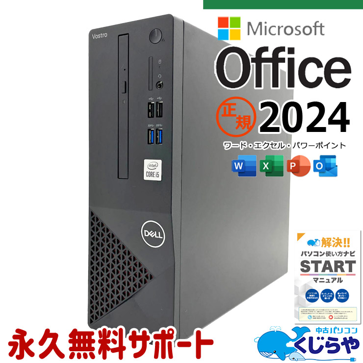 中古 Vostro 3681 DELL デスクトップパソコン Corei5 10400/16GB