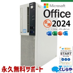 【買うならホントに今!3000円OFF!】最新マイクロソフトオフィス2024付き microsoft office付き 中古パソコン 中古 デスクトップパソコン 正規オフィス 9世代 本体のみ 買い替え 大容量 仕事 Windows11 Pro NEC Mate MKH30A-6 Core i7 16GB 中古 パソコン デスクトップパソコン