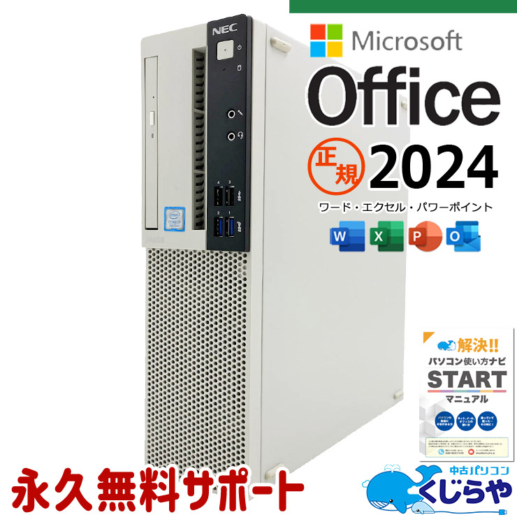 中古 Mate MKH30A-6 NEC デスクトップパソコン Corei7 9700/16GB