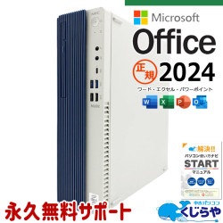 【買うならホントに今!3000円OFF!】最新マイクロソフトオフィス2024付き microsoft office付き 中古パソコン 中古 デスクトップパソコン 最新オフィス 第10世代 国内メーカー 安心サポート 仕事用 本体のみ Windows11 Pro NEC Mate MKM31E-9 Core i5 16GB 中古 パソコン デスクトップパソコン