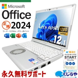 レッツノート 最新マイクロソフトオフィス2024付き microsoft office付き 中古 CF-SV1S15KS 最新オフィス 永続版 バッテリー良好 第11世代 国産 仕事用 頑丈 Windows11 Pro Panasonic Let's note Core i7 16GB 12.1インチ 中古 パソコン ノートパソコン