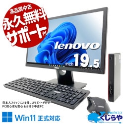 中古パソコン 中古 デスクトップパソコン Office付き 第8世代 液晶セット 無線利用可能 ワイヤレスキーボード  ビジネス 資料作成 Windows11 Pro Lenovo ThinkCentre M90n-1 Core i5 8GB 19.5インチ 中古 パソコン デスクトップパソコン