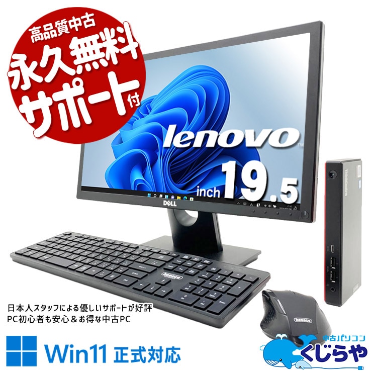 中古パソコン 中古 デスクトップパソコン Office付き 第8世代 液晶セット 無線利用可能 ワイヤレスキーボード  ビジネス 資料作成 Windows11 Pro Lenovo ThinkCentre M90n-1 Core i5 8GB 19.5インチ 中古 パソコン デスクトップパソコン