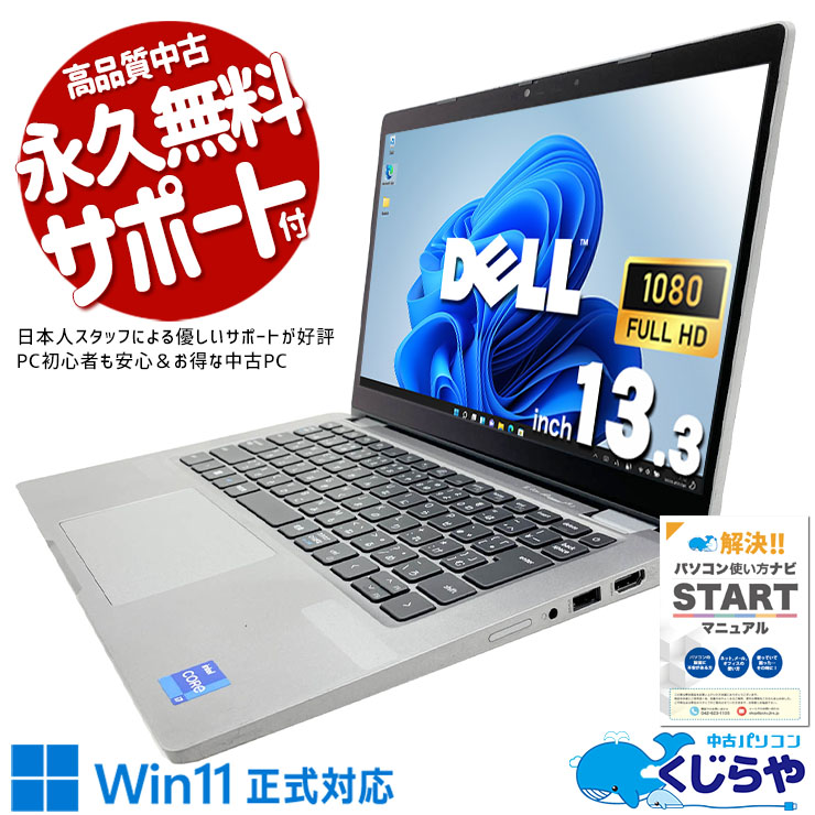 DELL デル Latitude 中古 ノートパソコン｜中古パソコンくじらや