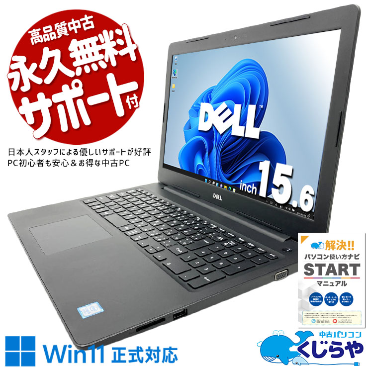 中古 Latitude 3590 DELL ノートパソコン Corei5 8250U/16GB/SSD256GB