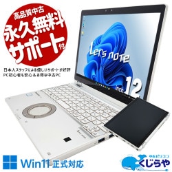 中古 レッツノート Let's note Panasonic ノートパソコン｜中古