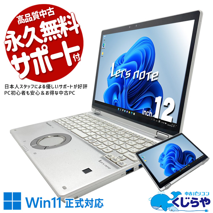レッツノート 2in1タッチ＆約1kg未満！超高解像度レッツノート♪ 中古 CF-QV8T11VS Office付き タッチパネル タブレット webカメラ 高解像度液晶 法人 営業 対面業務 持ち運び 訳あり Windows11 Pro Panasonic Let's note Core i5 8GB 12.0インチ 中古 パソコン ノートパソコン
