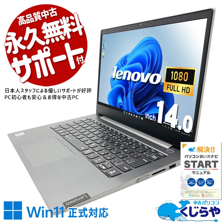 持ち運びしやすく外回り業務に最適な一台！ 中古パソコン 中古 ノートパソコン Office付き バッテリー良好 第10世代 無線マウス フルHD webカメラ 持ち運び  Windows11 Pro Lenovo Think book 20LS Core i5 8GB 14.0インチ 中古 パソコン ノートパソコン