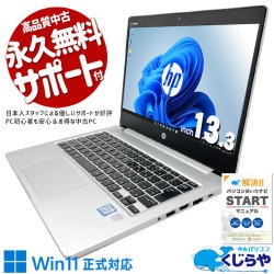 普段づかいにちょうどいい性能！！ 中古パソコン 中古 ノートパソコン Office付き バッテリー良好 Win11正式対応 動画視聴 SNS メール 持ち運び Windows11 Pro HP ProBook 430 G6 Core i5 8GB 13.3インチ 中古 パソコン ノートパソコン