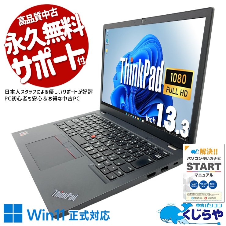 普段づかいにちょうどいい性能！！ 中古パソコン 中古 ノートパソコン Office付き バッテリー良好 Win11正式対応 AMD 動画視聴 SNS メール 持ち運び Windows11 Home Lenovo ThinkPad L13Gen4 Ryzen3 16GB 13.3インチ 中古 パソコン ノートパソコン