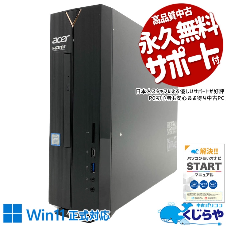 30,000円～39,999円 中古 デスクトップパソコン｜中古パソコンくじらや