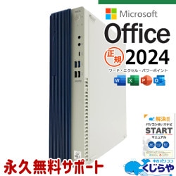 【買うならホントに今!3000円OFF!】最新マイクロソフトオフィス2024付き microsoft office付き 中古パソコン 中古 デスクトップパソコン 正規オフィス 10世代 大容量 本体のみ 買い替え 仕事 Windows11 Pro NEC Mate MUT29L-7 Core i5 16GB 中古 パソコン デスクトップパソコン