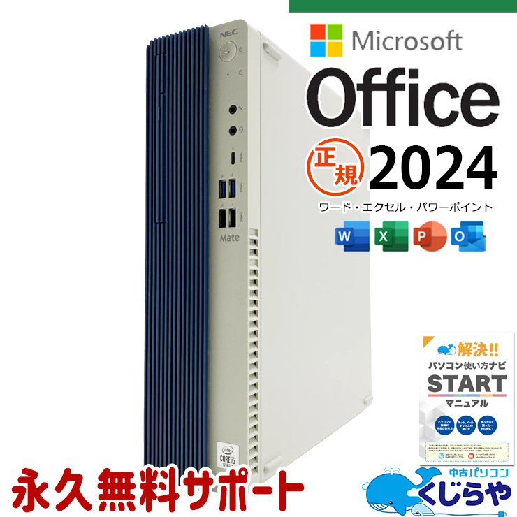 中古 Mate MUT29L-7 NEC デスクトップパソコン Corei5 10400/16GB