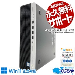 迷ったらこれ。会社でも安心の一台！！ 中古パソコン 中古 デスクトップパソコン Office付き 仕事用 おすすめ 本体のみ 安心 快適動作 サクサク 買い替え ビジネス Windows11 Pro HP EliteDesk 800 G4 Core i7 16GB 中古 パソコン デスクトップパソコン