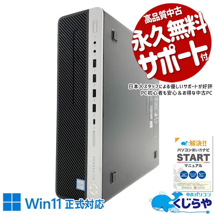 迷ったらこれ。会社でも安心の一台！！ 中古パソコン 中古 デスクトップパソコン Office付き 仕事用 おすすめ 本体のみ 安心 快適動作 サクサク 買い替え ビジネス Windows11 Pro HP EliteDesk 800 G4 Core i7 16GB 中古 パソコン デスクトップパソコン