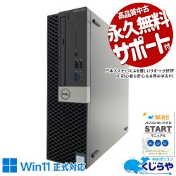 買い替え応援！古いPCより断然お得です！！ 中古パソコン 中古 デスクトップパソコン Office付き SSD 512GB 第8世代 本体のみ 1点もの 訳あり Windows11 Pro DELL OptiPlex 5060 Core i5 16GB 中古 パソコン デスクトップパソコン