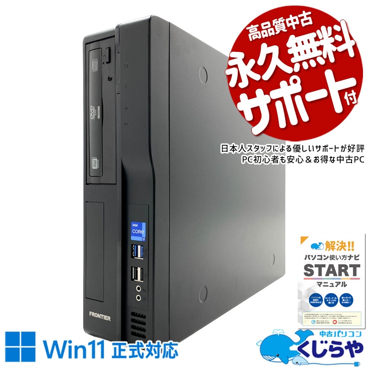 Corei7搭載 中古 デスクトップパソコン｜中古パソコンくじらや