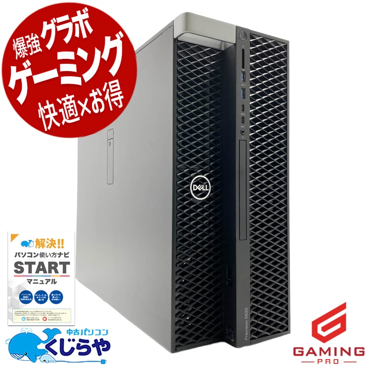 【買うならホントに今!5000円OFF!】法人向け堅牢設計！サーバー用途に最適！！ 中古パソコン 中古 デスクトップパソコン Office付き RTX2080SUPER 第9世代 本体のみ 1点もの サーバ 業務用PC CAD Windows11 Pro DELL Precision 5820 Tower Core i7 32GB 中古 パソコン デスクトップパソコン