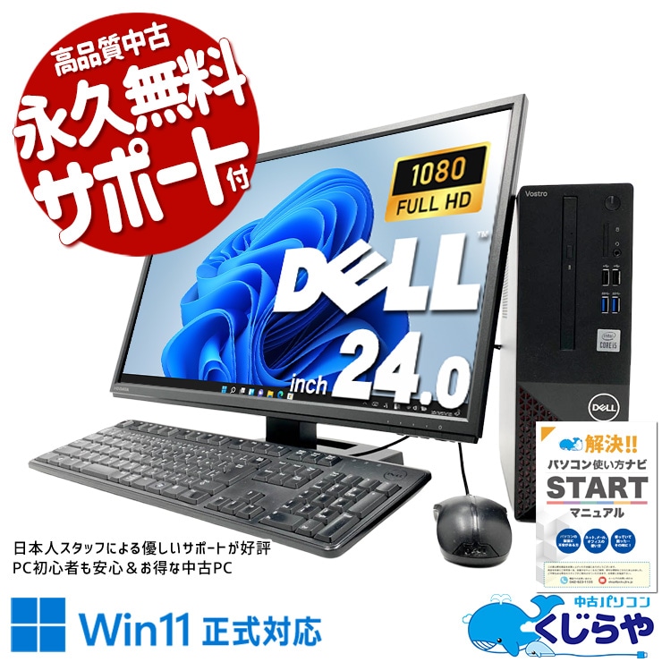 50,000円～59,999円 中古 デスクトップパソコン｜中古パソコンくじらや