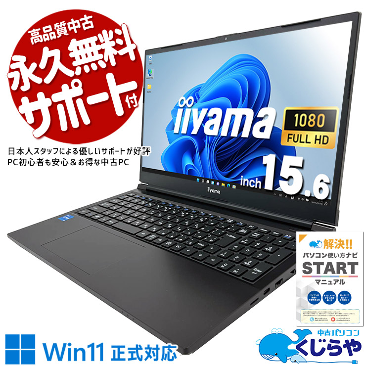WEBカメラ付 中古 ノートパソコン｜中古パソコンくじらや