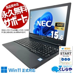 普段使いからちょっと重たい作業までお任せ！  中古パソコン 中古 ノートパソコン Office付き バッテリー良好 Win11正式対応 ネット閲覧 メール 動画視聴 資料作成 事務作業 Windows11 Pro NEC VersaPro VKH19X-5 Core i7 16GB 15.6インチ 中古 パソコン ノートパソコン