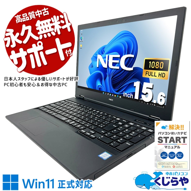 中古 VersaPro VKH19X-5 NEC ノートパソコン Corei7 8665U/16GB