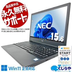 15.6インチ大画面×コスパ最強、見やすさとお得さを両立！ 中古パソコン 中古 ノートパソコン Office付き バッテリー良好 コスパ最強 テンキー 事務作業 動画視聴 お得 訳あり Windows11 Pro NEC VersaPro VKT16XZG5 Core i5 8GB 15.6インチ 中古 パソコン ノートパソコン