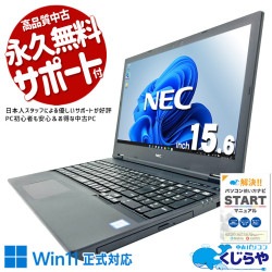 訳あり品でもNECの安心感は健在、迷わず即決のコスパ！ 中古パソコン 中古 ノートパソコン Office付き バッテリー良好 コスパ最強 国内メーカー お得 ネット閲覧 メール 動画視聴 訳あり Windows11 Pro NEC VersaPro VKM16X-6 Core i5 8GB 15.6インチ 中古 パソコン ノートパソコン