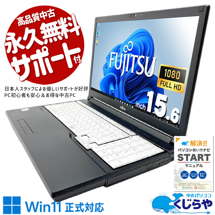 中古 LIFEBOOK A5510/E 富士通 ノートパソコン Corei5 10310U/16GB