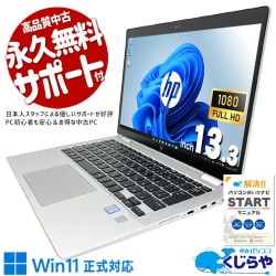日常利用から動画視聴用にも♪ 中古パソコン 中古 ノートパソコン Office付き タッチ対応 タブレット利用 動画視聴 持ち運び 高品質 現品撮影 Windows11 Pro HP EliteBook x360 1030 G3 Core i7 16GB 13.3インチ 中古 パソコン ノートパソコン