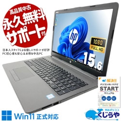 日常のあらゆる場面でi7の余裕が静かに活きてくる。 中古パソコン 中古 ノートパソコン Office付き バッテリー良好 動画視聴 ネット閲覧 レポート 資料作成 初期設定済み 現品撮影 Windows11 Pro HP Notebook PC 250G7 Core i7 16GB 15.6インチ 中古 パソコン ノートパソコン